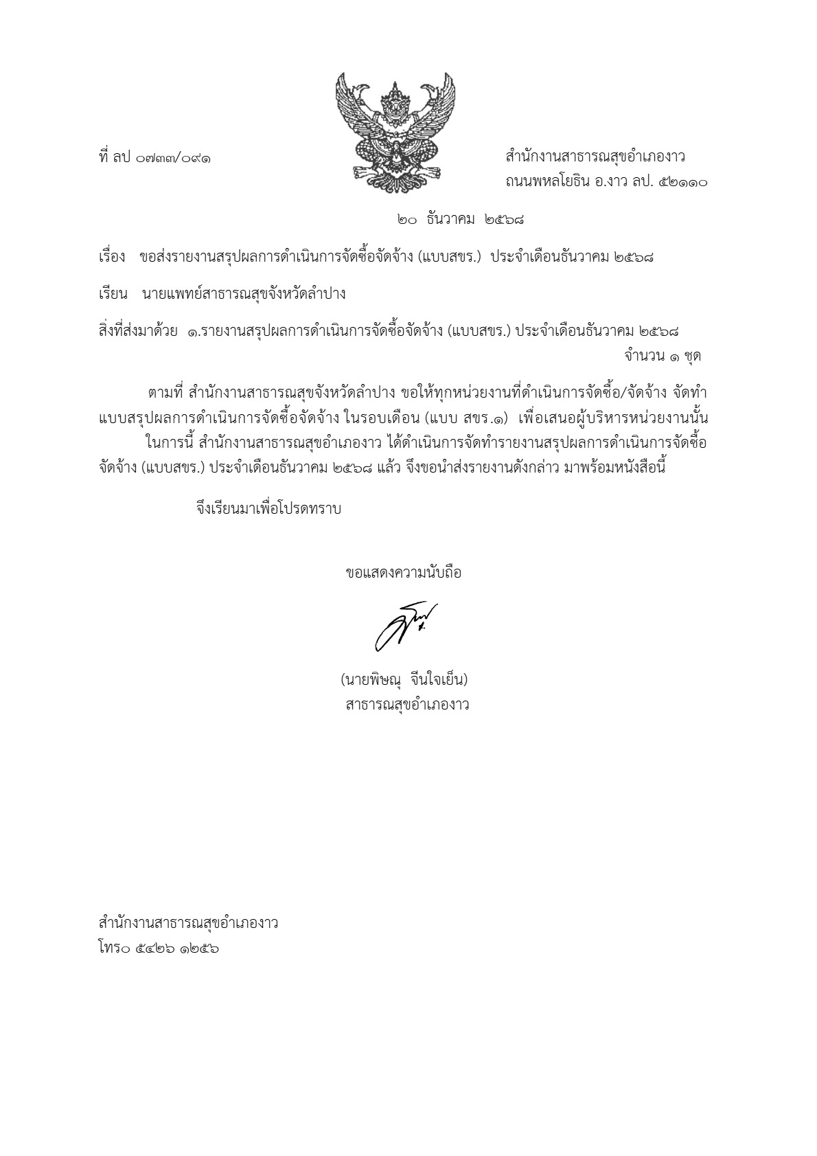 ปกเอกสาร